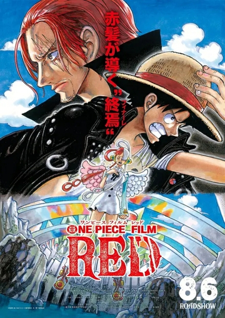 海贼王：红 ONE PIECE FILM RED (2022)