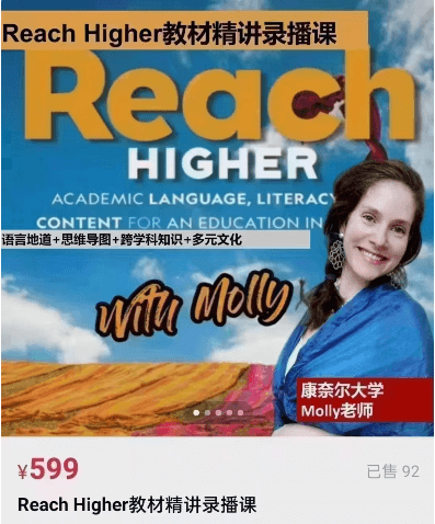 茉莉老师【外教课】Reach HigherG2- G3 精讲课（视频+讲义）